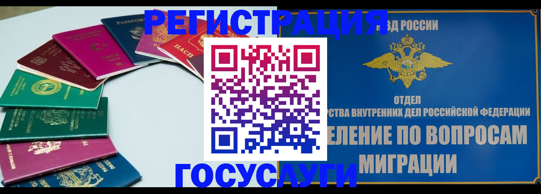 временная регистрация 2025 в Донском