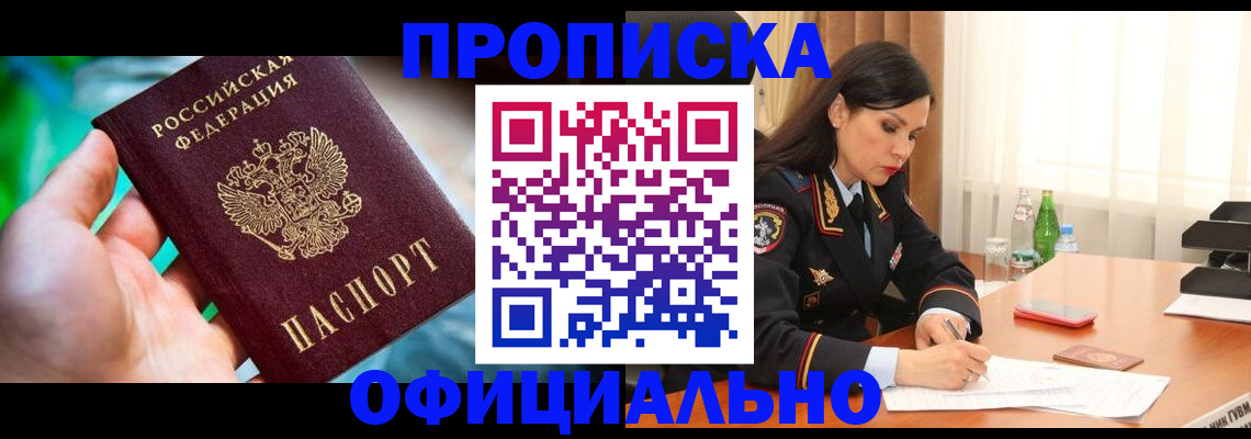 прописка паспорт в Донском