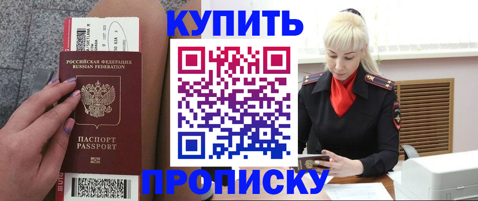 временная регистрация надежно в Донском