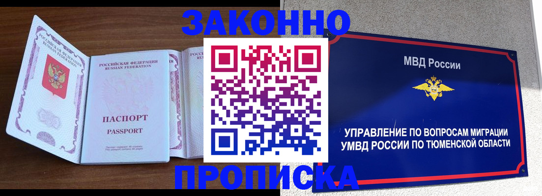 временная регистрация законно в Донском