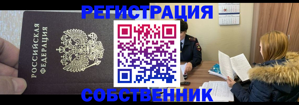 временная регистрация для всех в Донском